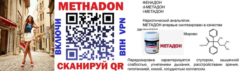 МЕТАДОН methadone  как найти закладки  Правдинск 